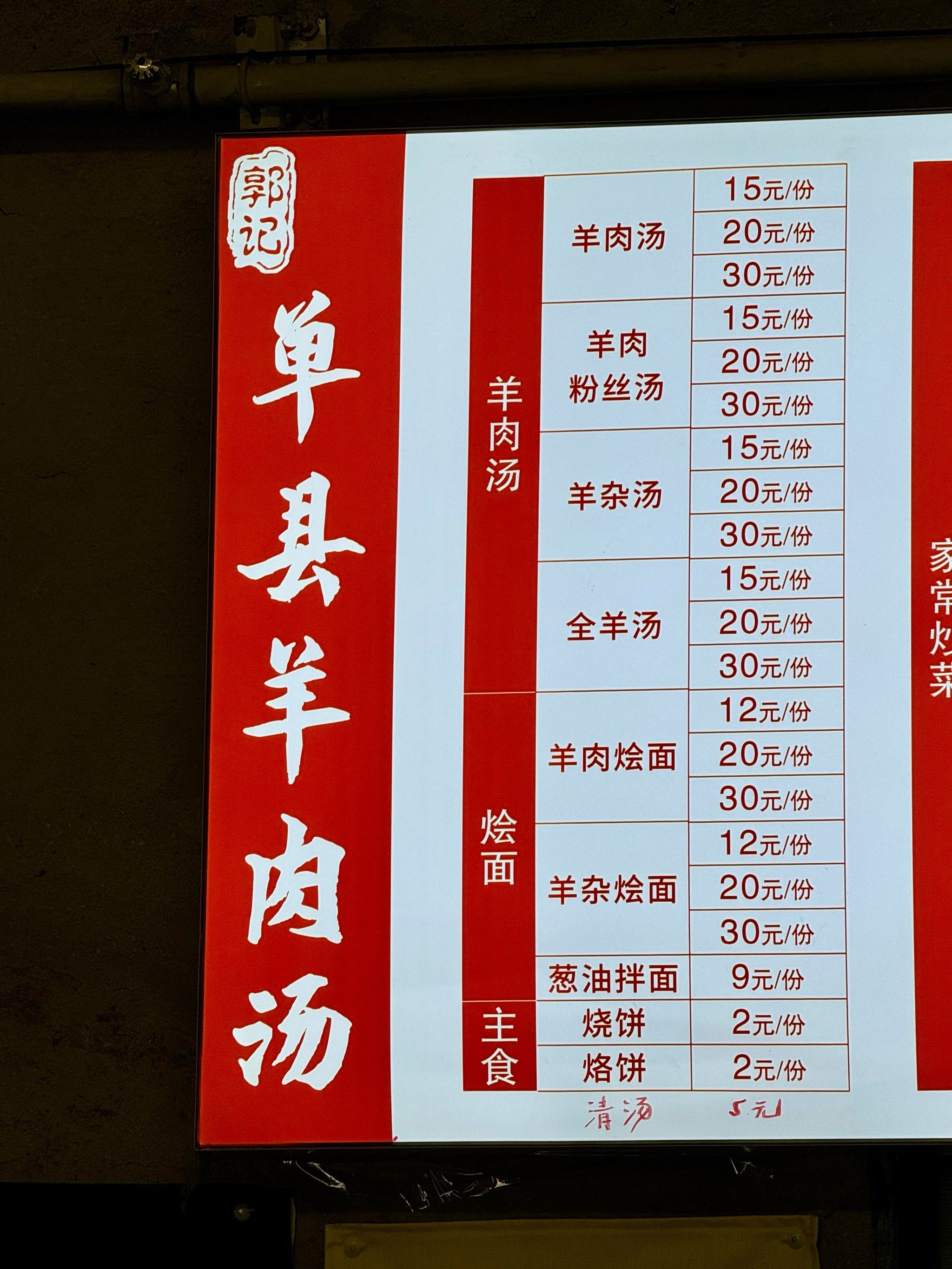 乌啦啦羊肉汤同款