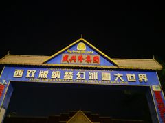 -杨合林啊兰烤鱼