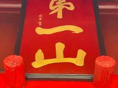 -狼山风景名胜区