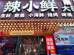 -辣小鲜·南昌大排档(船山路店)