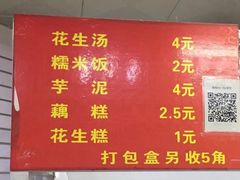 -没牙伯花生汤店(老药洲店)