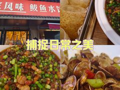 -渔家风味·鲅鱼水饺·央视展播·海鲜天津菜(开发区店)