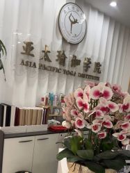 点击看大图 -亚太瑜伽普拉提学院