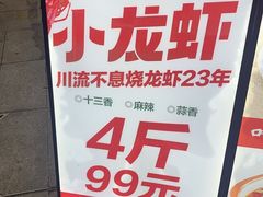 -川流不息·地道川菜·小龙虾(新松江路店)