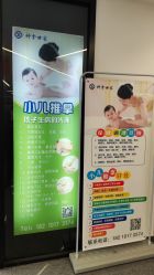 -神拿世家小儿推拿(SOHO尚都店)