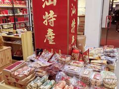 -长平腊味·潮汕特产