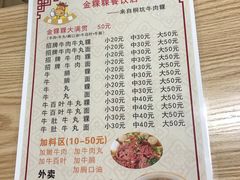 -金粿粿·牛肉粿