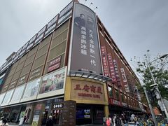-牛将军•涮肉•烤肉(北京王府井·故宫店)