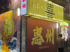-桥东喜碧海鲜街(水东街店)