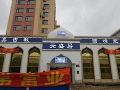 -元盛居(生态大街店)