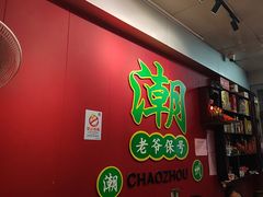 -官塘锋记鱼生·生腌·砂锅粥(牌坊街店)