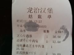账单-龙治汉堡(中华城店)