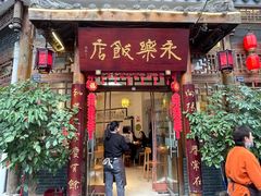 -永乐饭店