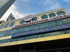 -光海鲜鱼翅餐厅(叻差拉披色路店)