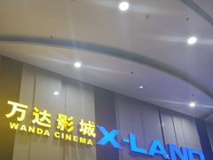 -万达影城(SM广场XLAND店)