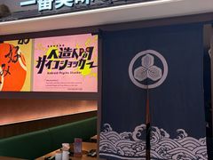 -沼津港精致料理·寿喜烧·烧鸟(青浦宝龙广场日料榜单店)