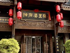 -陈麻婆豆腐总店