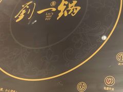 -刘一锅筋头巴脑(大悦城C店)
