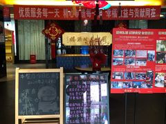 门面-眉州东坡(通州店)