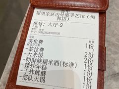 账单-屋里家延边朝鲜族冷面(梅林3店)