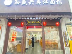 -孙盛兴奥灶面馆·蟹黄面·三虾面(直营.拙政园店)