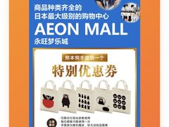 -永旺(大阪巨蛋城店)