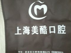 -美酷口腔牙齿矫正(江桥万达店)