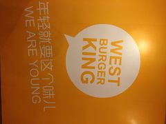 iphone_upload_pic-威斯特汉堡王(长乐金峰店)