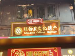 -建新园过桥米线(老街店)