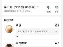 -星巴克(宁波东门银泰店)