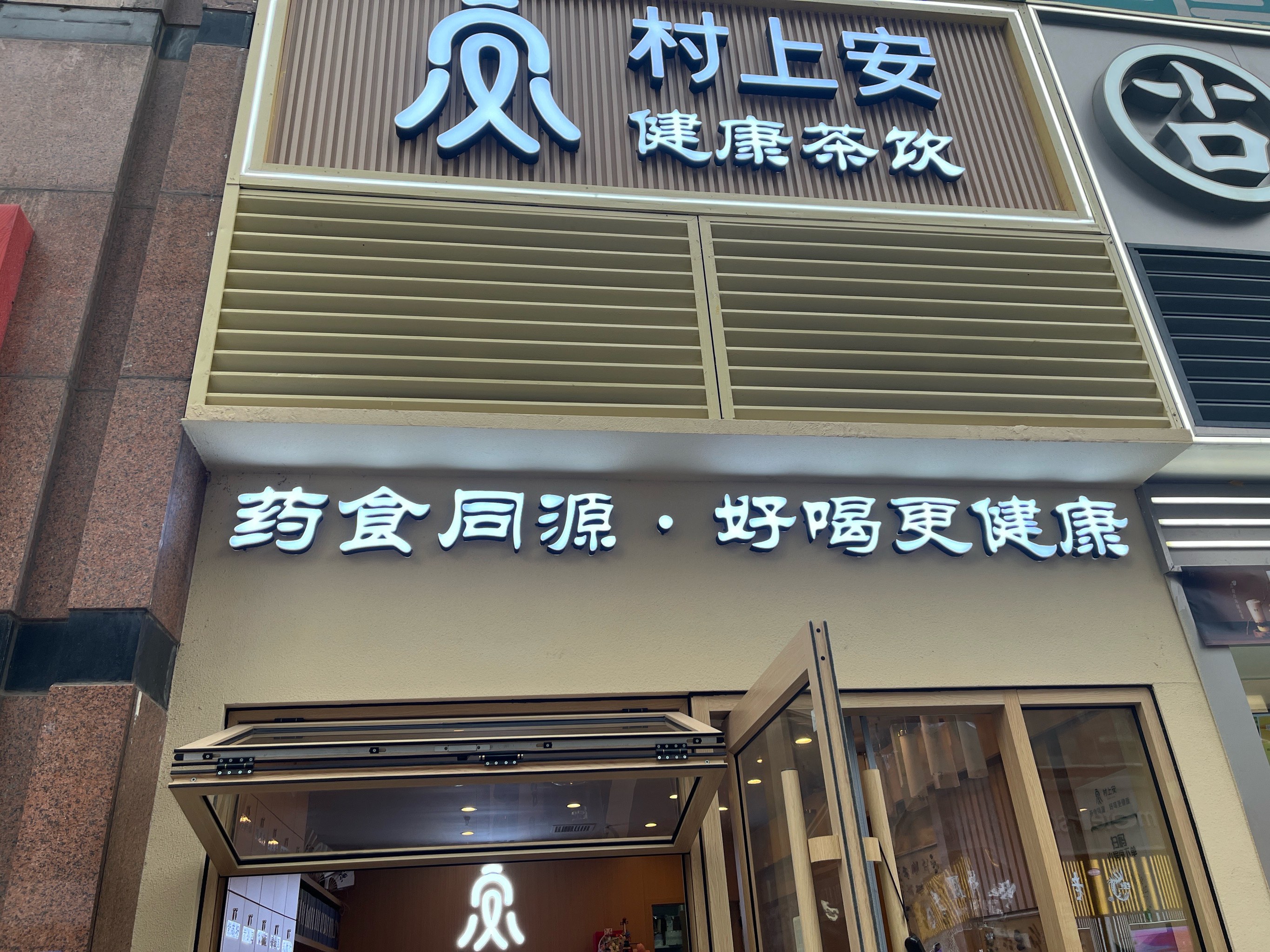 中药茶饮加盟品牌排行榜(中药茶饮加盟品牌排行榜及价格)