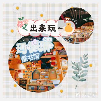 新华书店旗下的儿童图书馆，看着非常赞呢老牌企业也随着