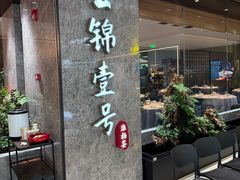 -云锦壹号·淮扬宴(徐汇万科店)
