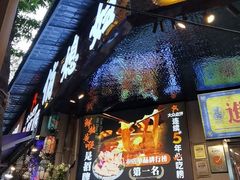 -俏媳妇火锅(宽窄巷子店)