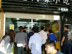 等位区-香港风味小吃店(中英街店)