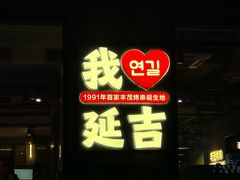 -丰茂烤串(全国首店)
