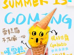 -歎雪糕低糖低脂Gelato冰淇淋