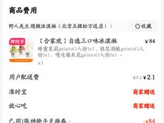 -野人先生现做冰淇淋(北京顺义祥云小镇店)