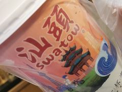 -一杯潮茶·专注潮汕茶饮(十二中创始店)
