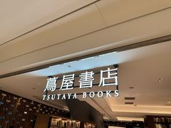 -茑屋书店(天目里店)