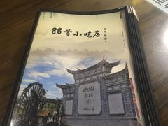 -88号小吃店·经典云南菜·地道纳西美食