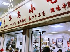 -珍珍小食店(西华路店)