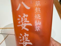 -八婆婆烧仙草(SM城市广场店)