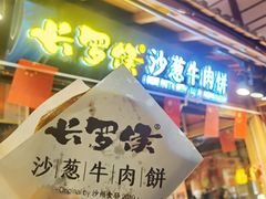 -沙州食驿·非遗小吃夜市