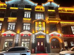 -金隆兴(镜湖店)
