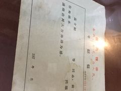 账单-十八家面馆(均瑶店)