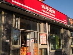 -百年义利(鲁谷东街店)