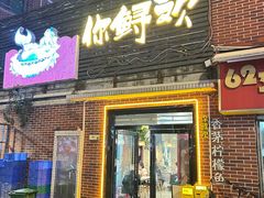 -你鲟欢·香茅柠檬鱼(金沙店)