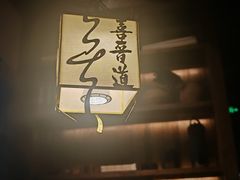 -喜晋道面馆(华严寺广场店)