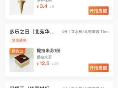 -多乐之日(华贸天地店)